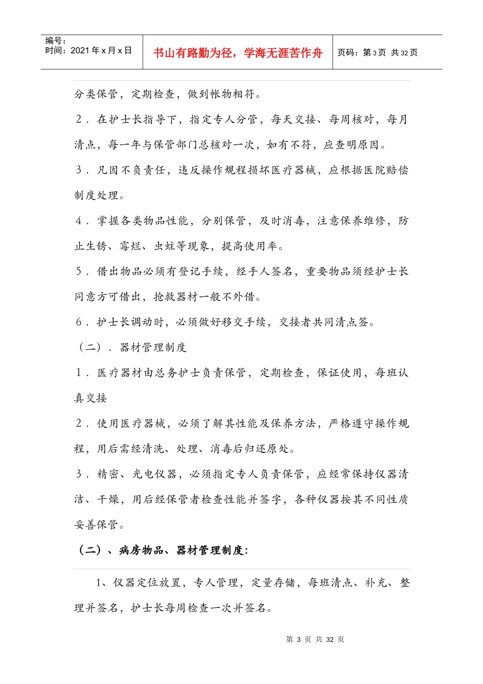 仪器设备管理规定_第3页