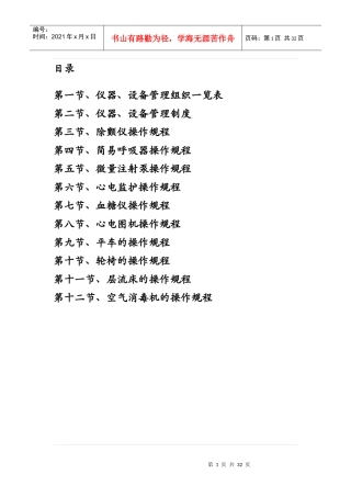 仪器设备管理规定