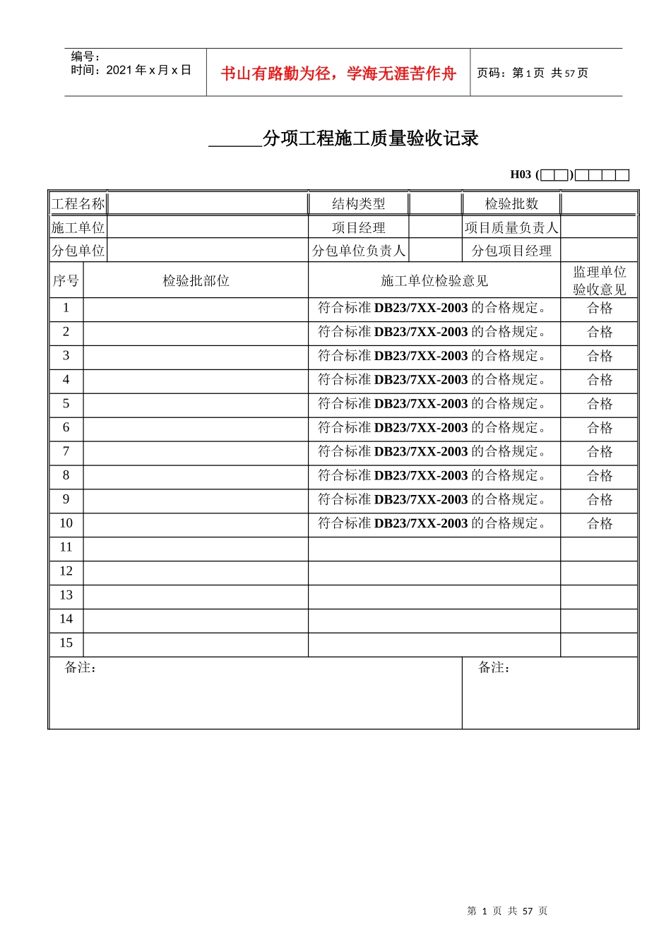DB23装饰工程检验批资料-全套_第1页