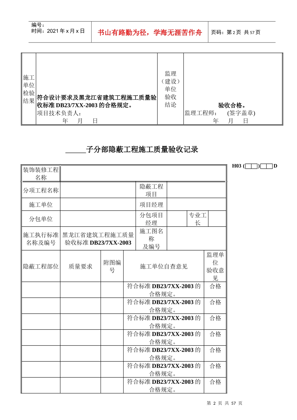 DB23装饰工程检验批资料-全套_第2页