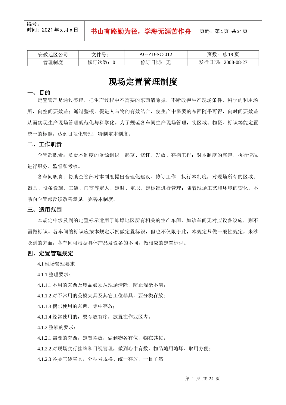 现场定置管理_第1页