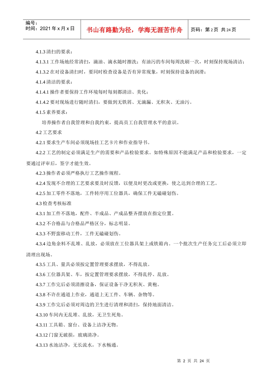 现场定置管理_第2页