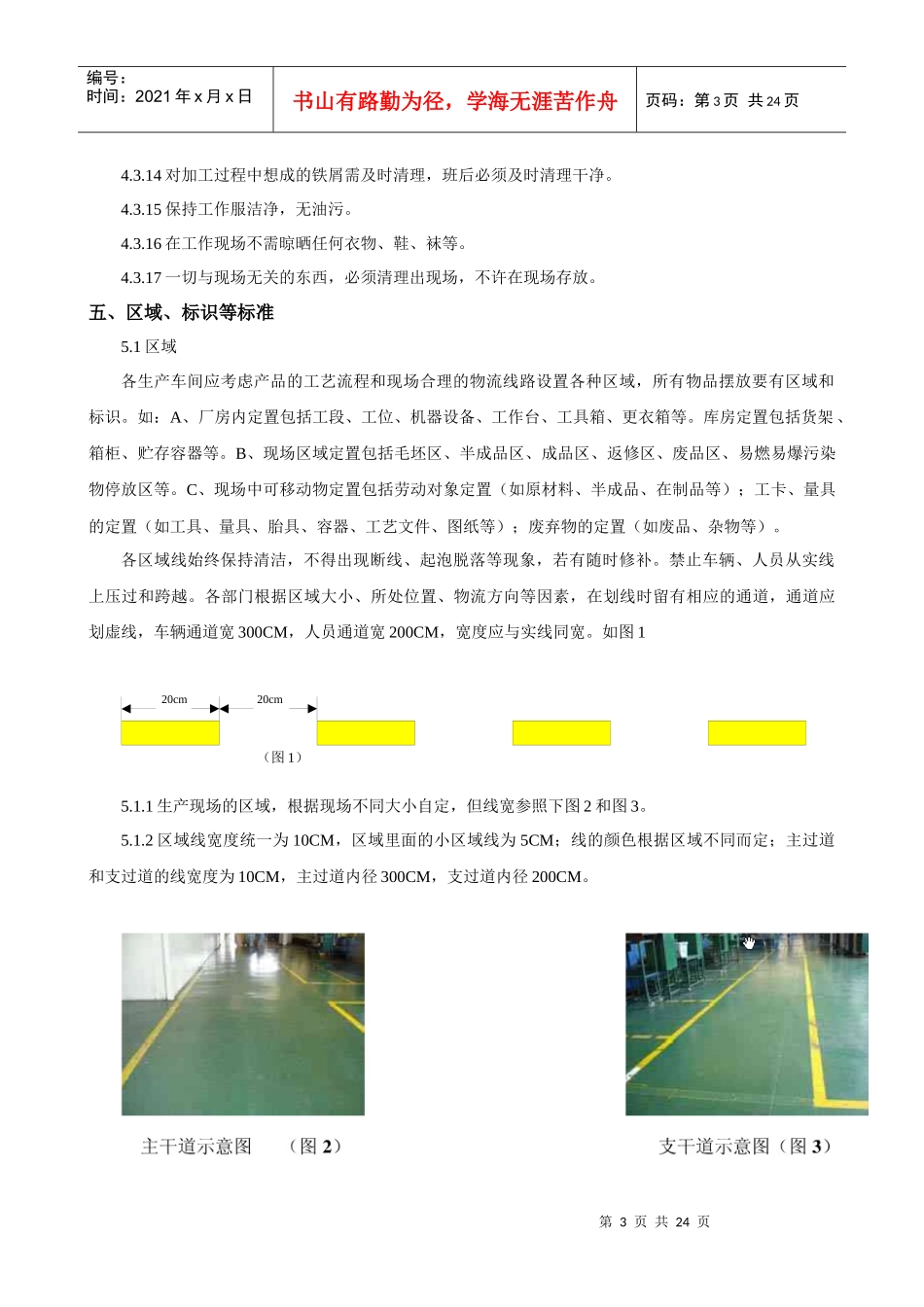 现场定置管理_第3页