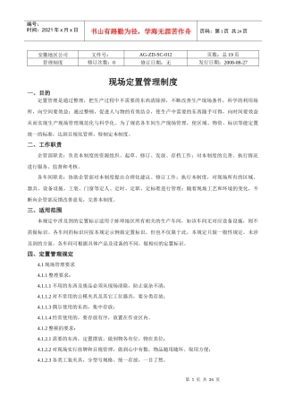 现场定置管理