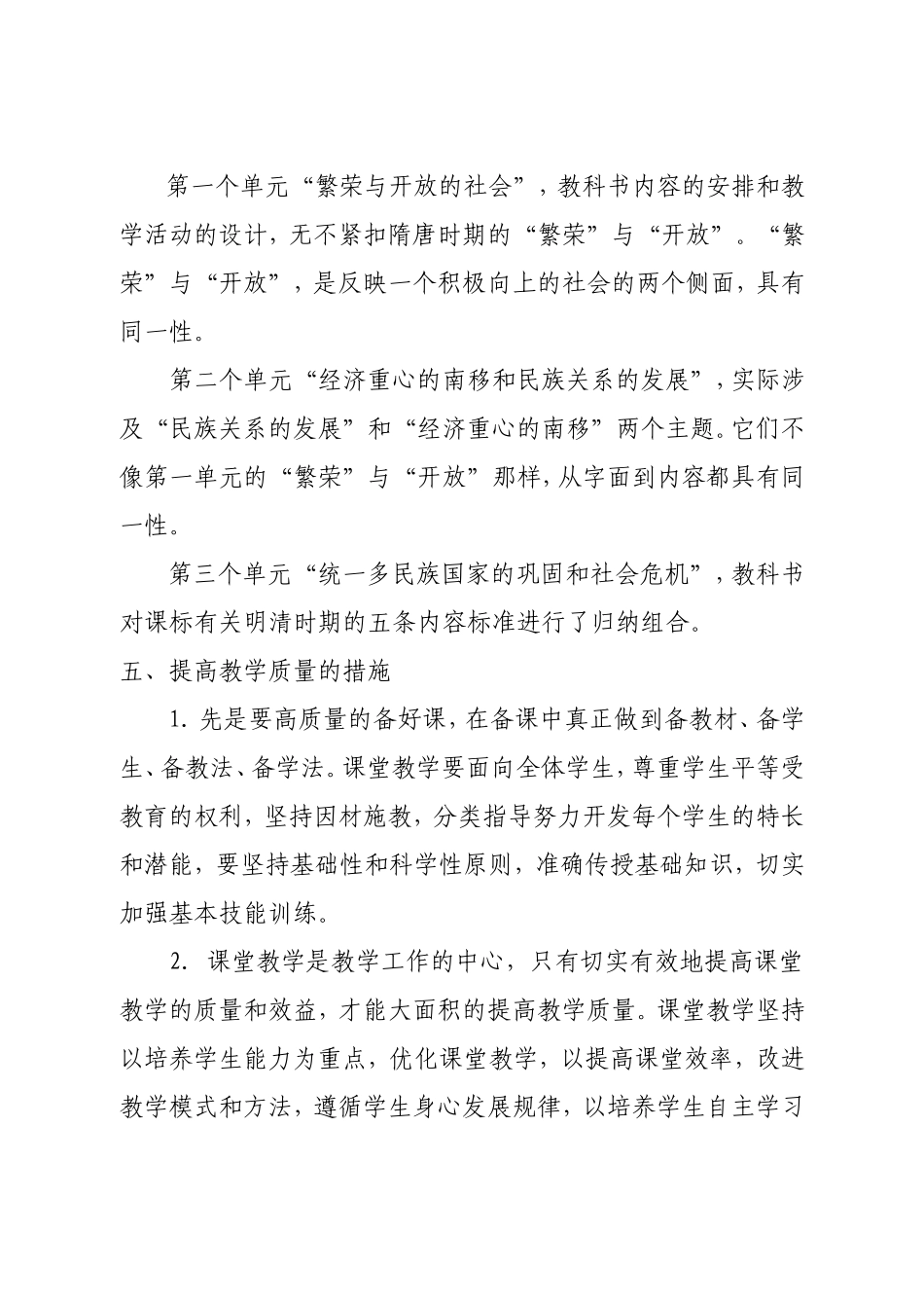 七年级下册历史科教学计划_第2页