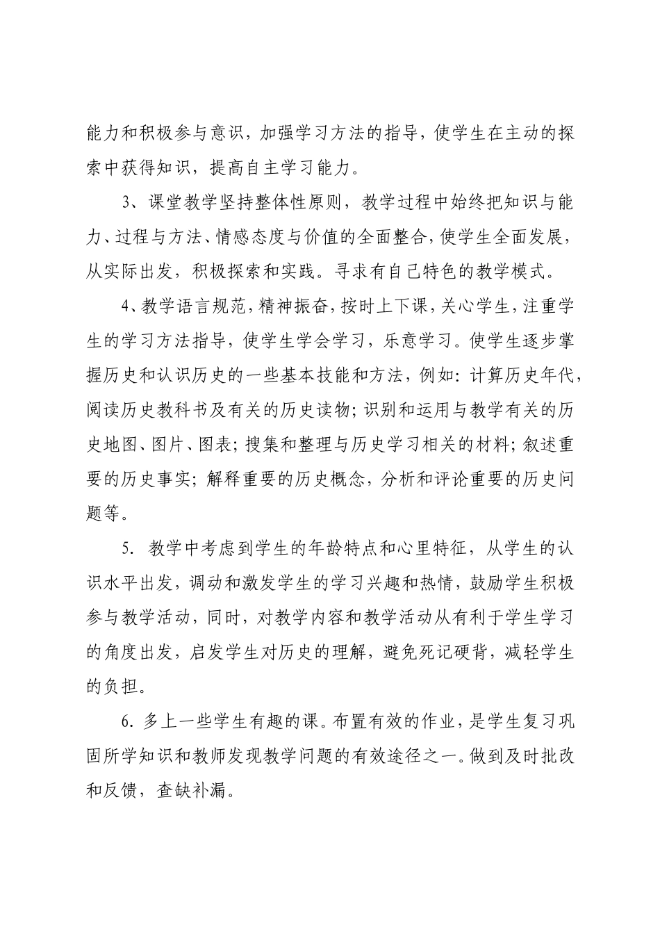 七年级下册历史科教学计划_第3页