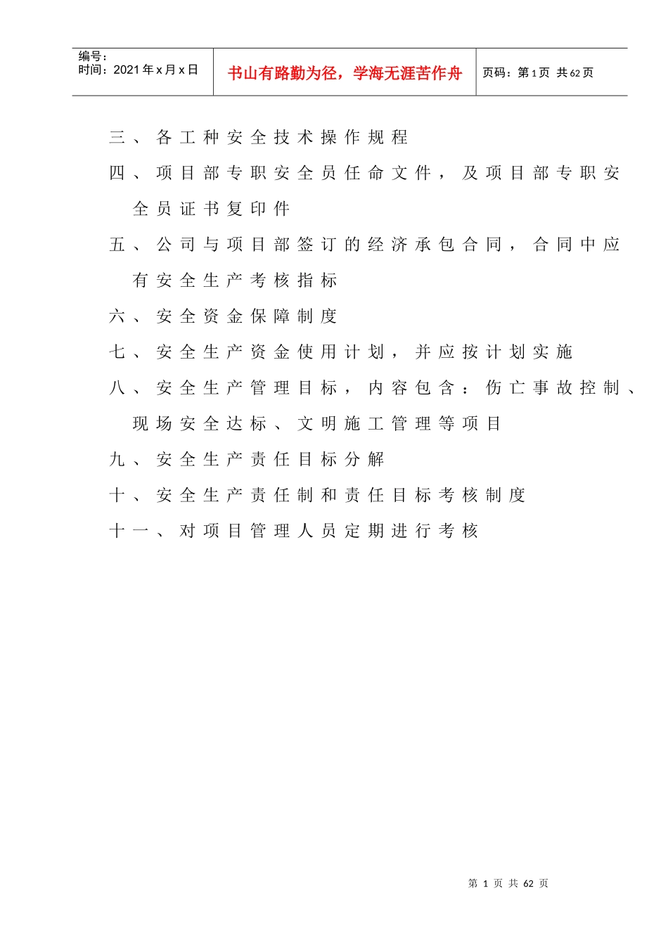 1安全生产责任制(王丽娟)_第2页