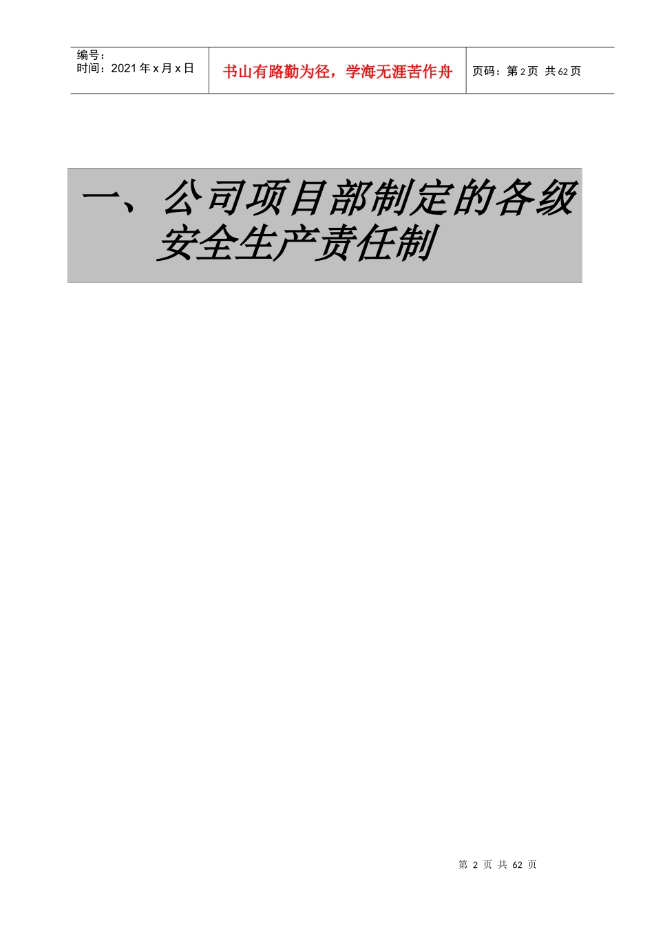 1安全生产责任制(王丽娟)_第3页