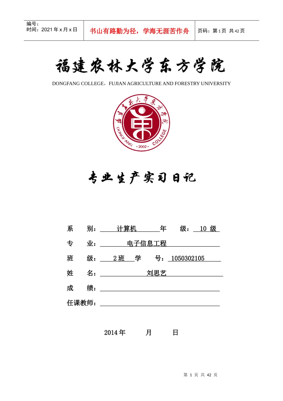 专业生产实习日记_第1页
