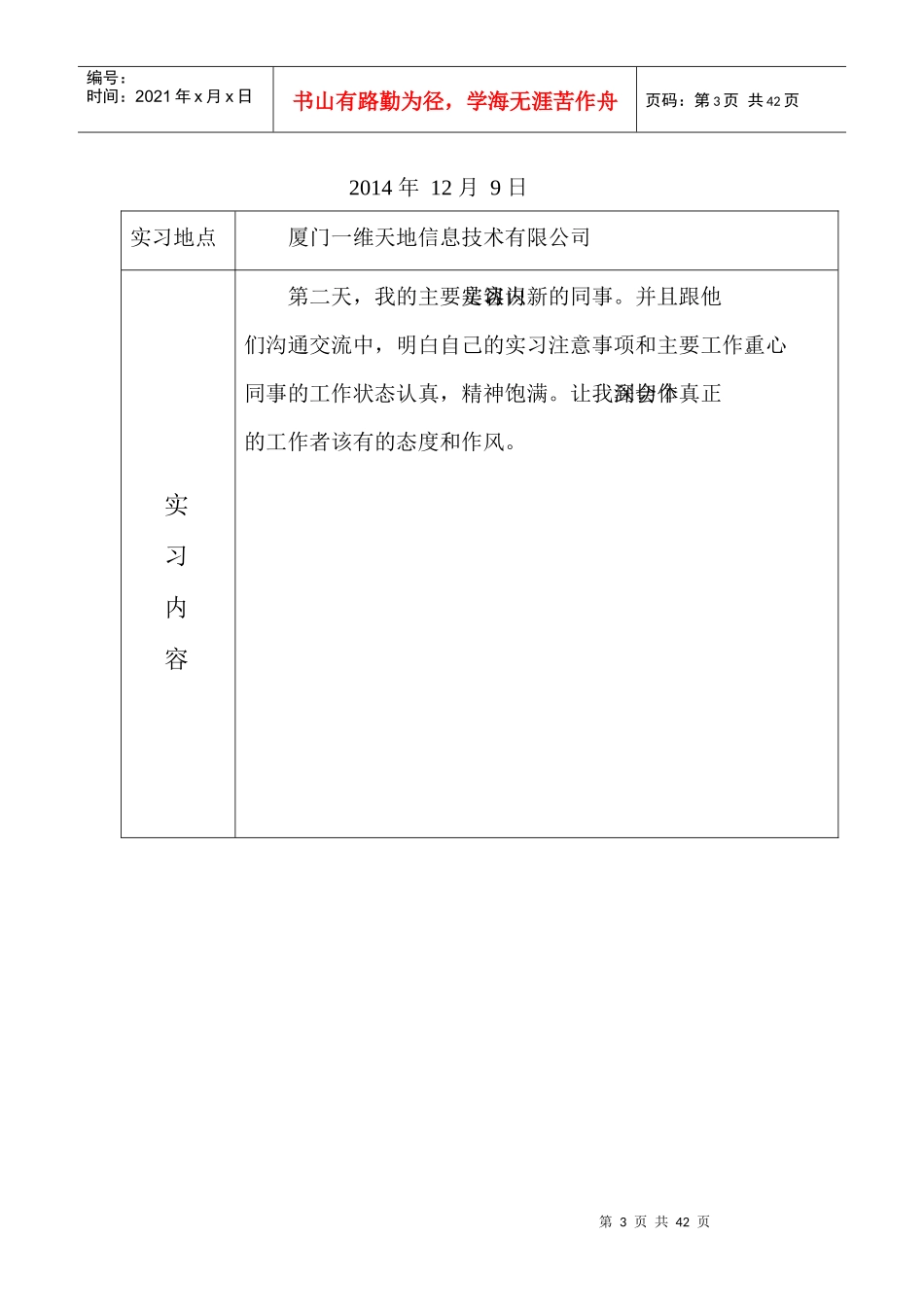 专业生产实习日记_第3页
