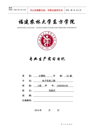 专业生产实习日记