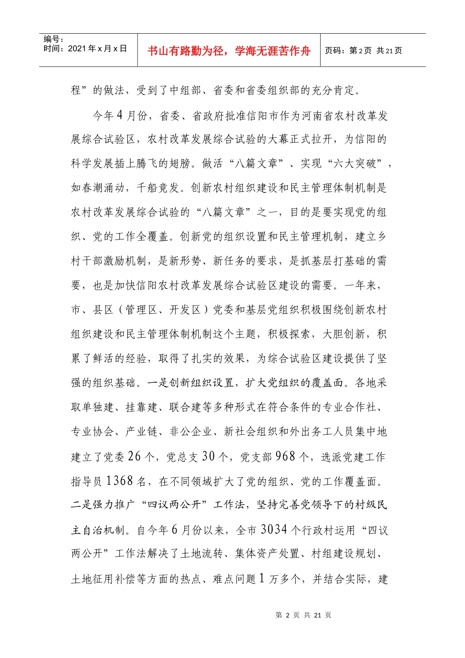 创新农村基层组织建设与民主管理工作现场观摩会_第2页