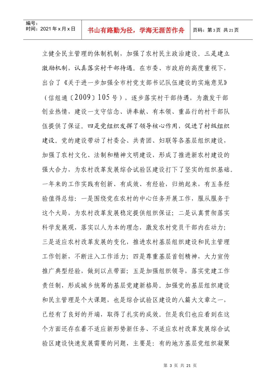 创新农村基层组织建设与民主管理工作现场观摩会_第3页