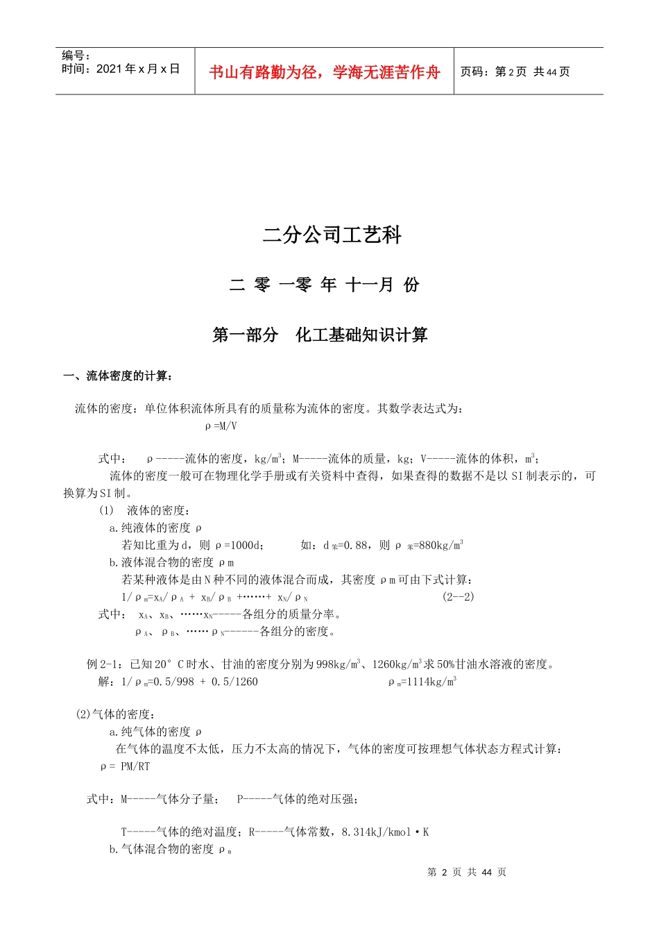 化肥生产工艺技术资料汇编_第2页