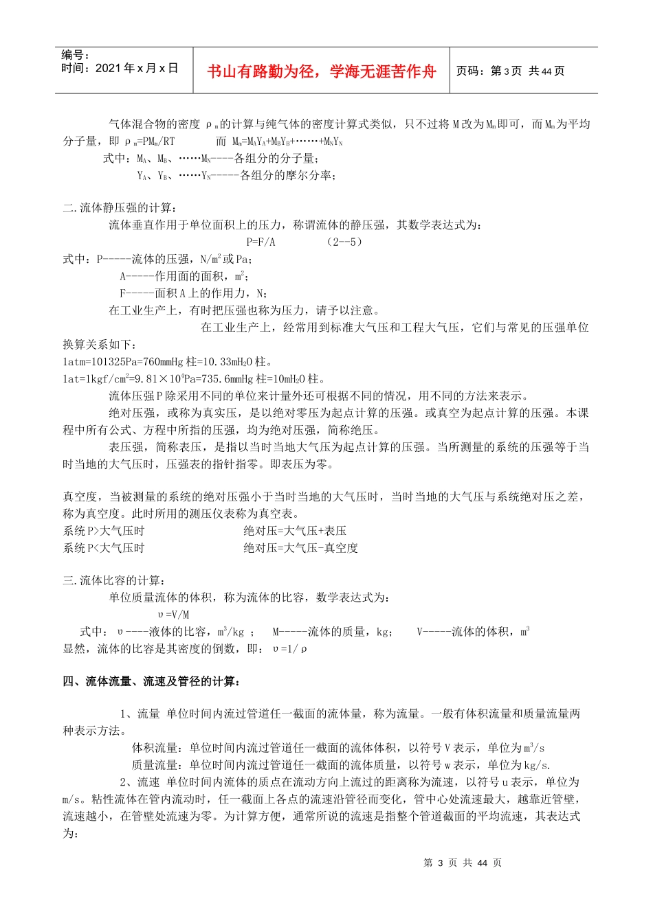 化肥生产工艺技术资料汇编_第3页