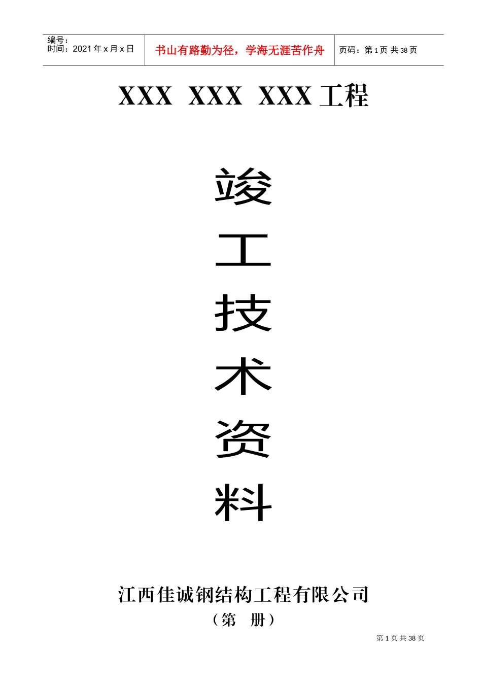 某某工程竣工技术范本范本_第1页