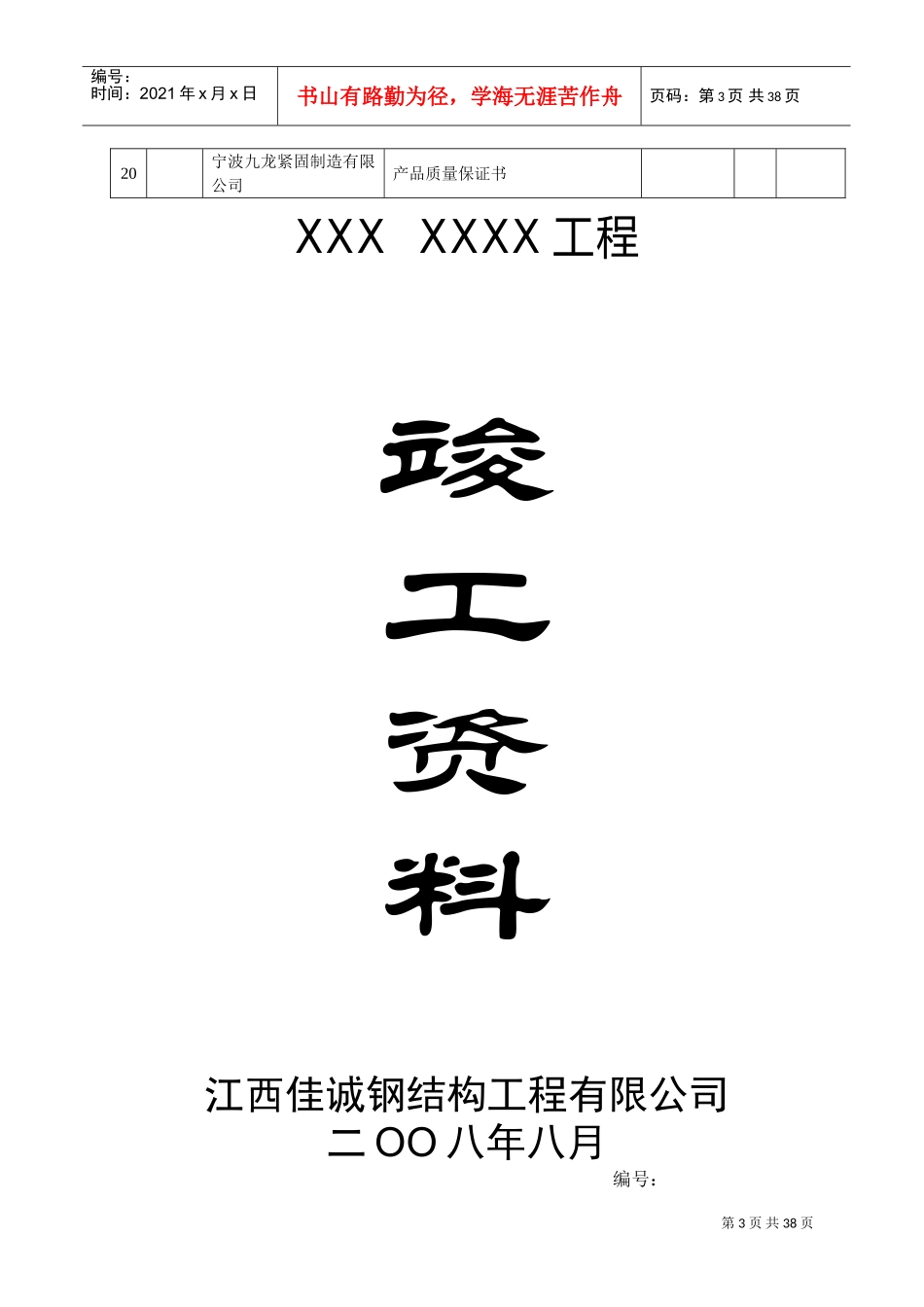某某工程竣工技术范本范本_第3页