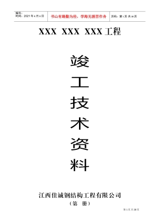 某某工程竣工技术范本范本