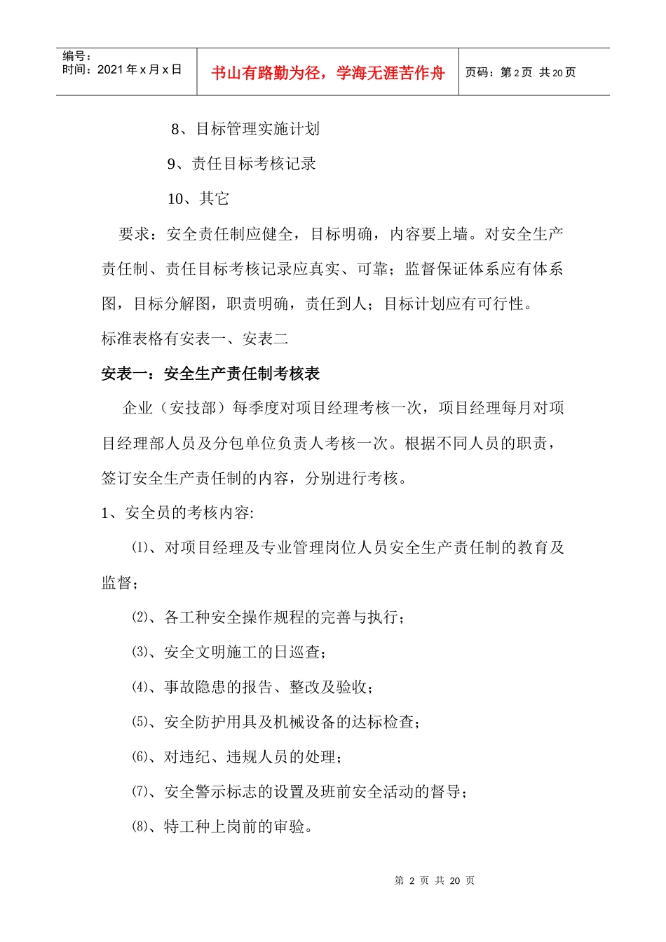 安全内业资料_第2页