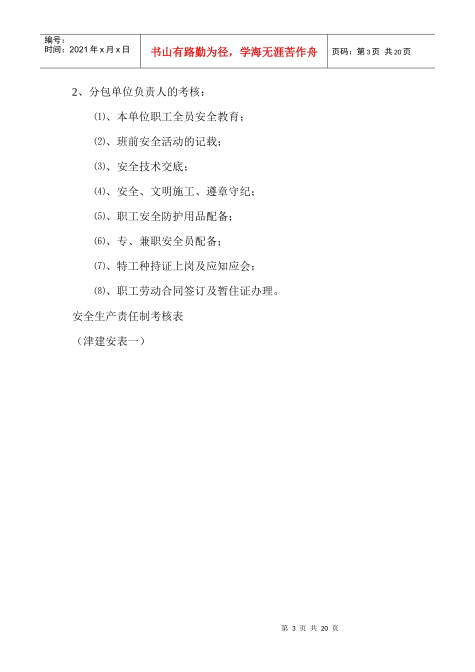 安全内业资料_第3页