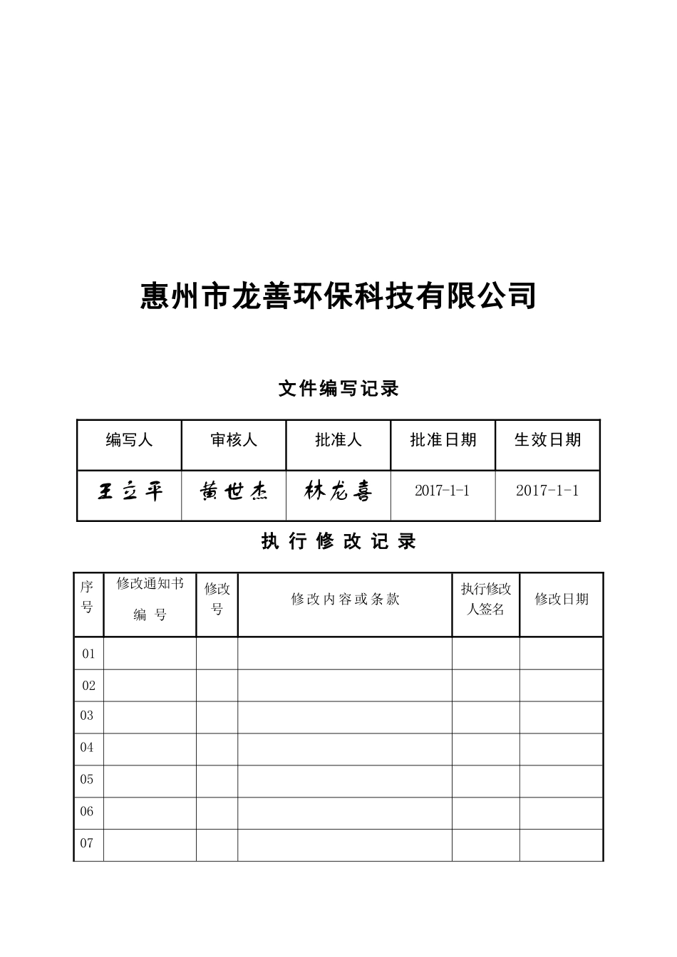EHS船员安全环保手册_第2页