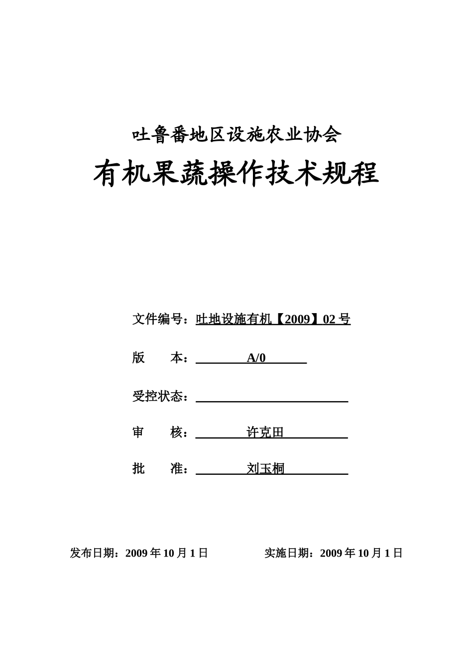 吐_生产操作规程_-_XXXX[1]0119_(打印)_第1页