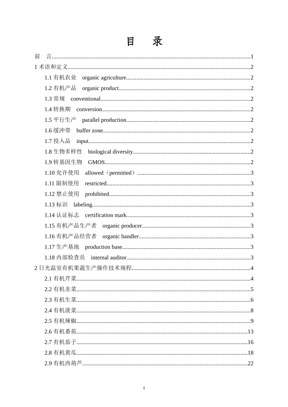 吐_生产操作规程_-_XXXX[1]0119_(打印)_第2页