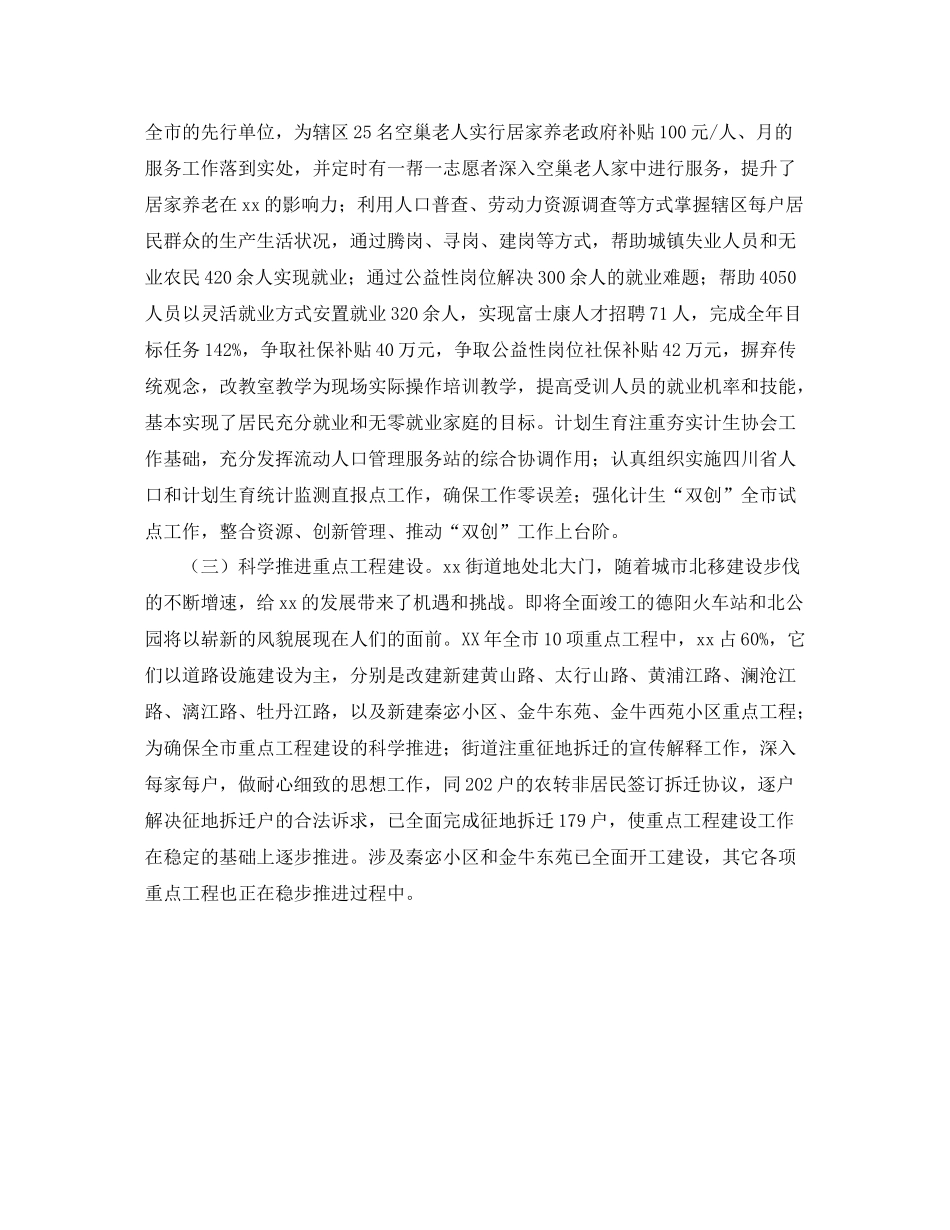 街道办半年工作总结结尾范文_第2页