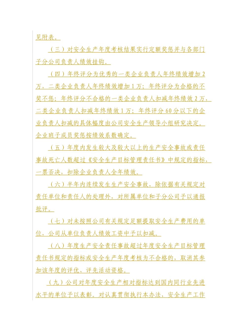 安全生产暂行办法_第3页