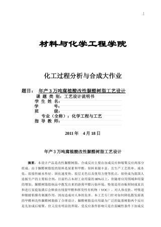 年产3万吨腐植酸改性脲醛树脂工艺设计