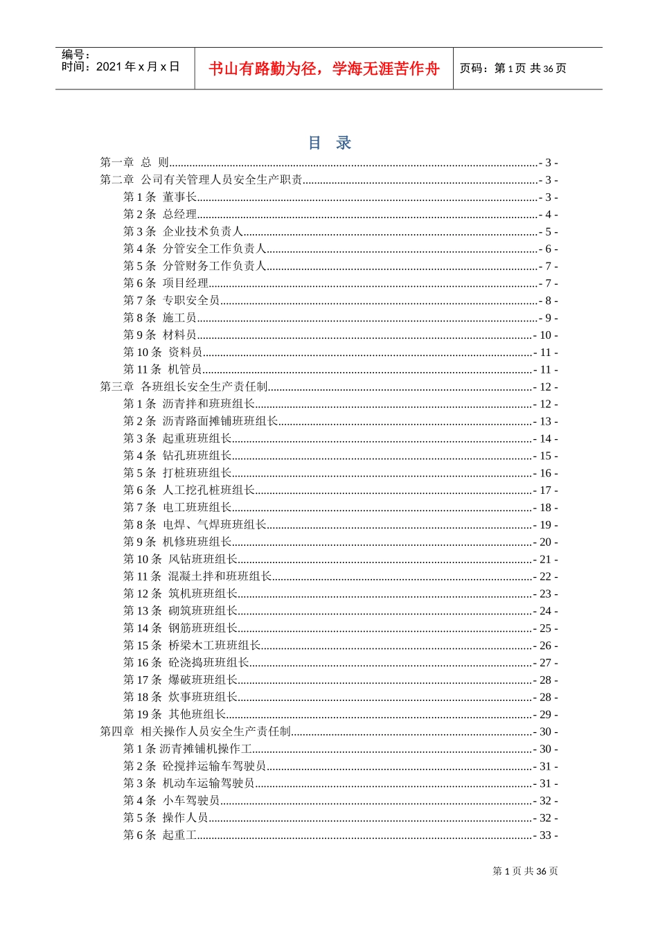 公司安全生产责任制(DOC59页)_第1页