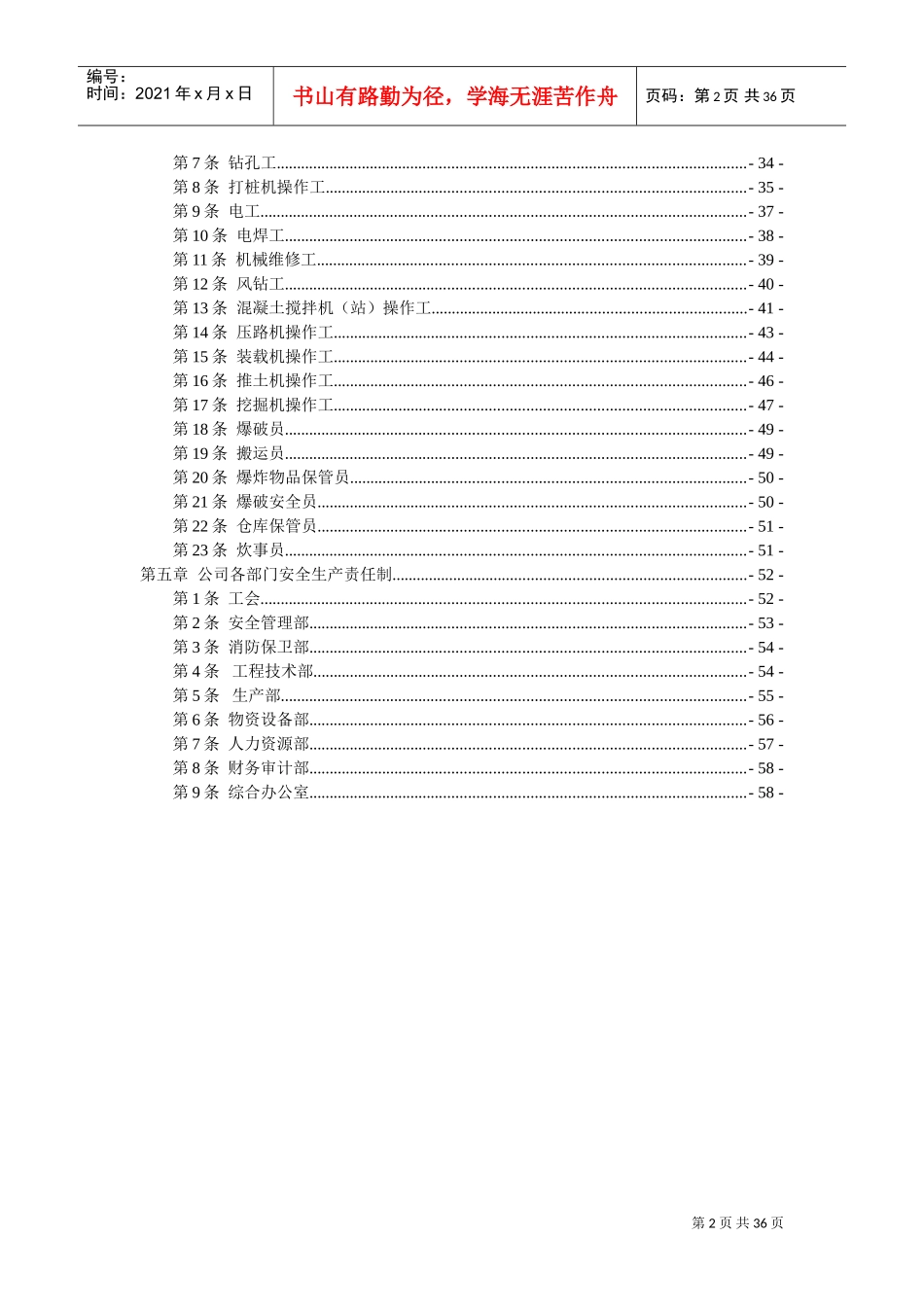 公司安全生产责任制(DOC59页)_第2页