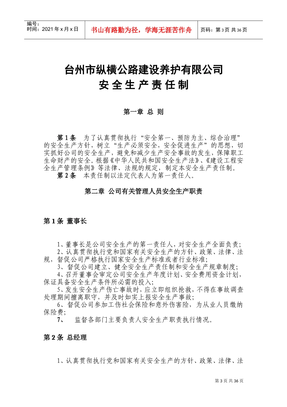 公司安全生产责任制(DOC59页)_第3页