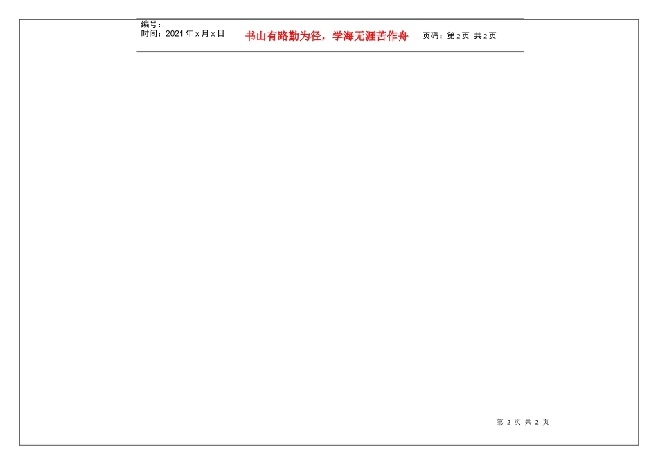 物料供应计划（存量订货型用）_第2页