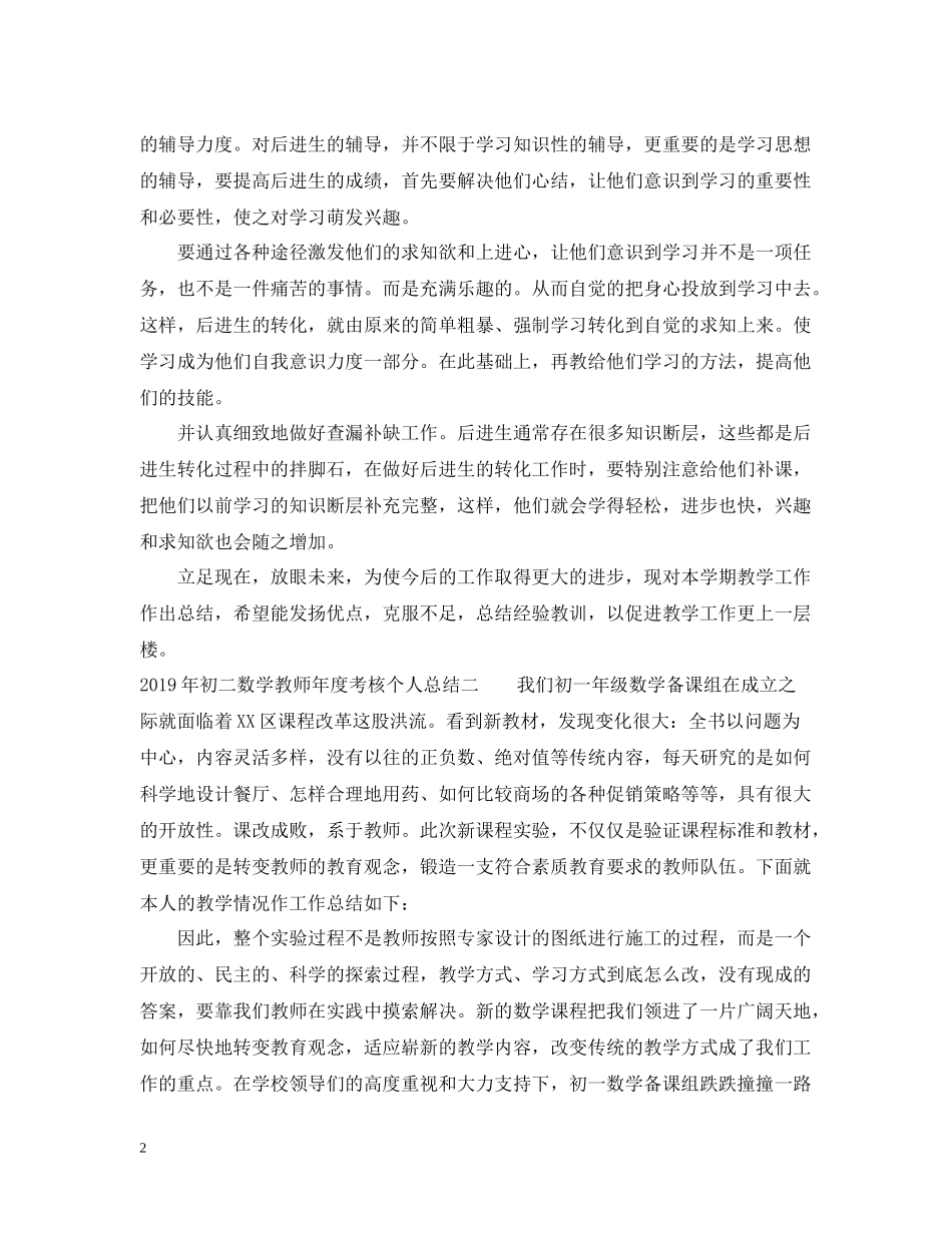 初二数学教师年度考核个人总结_第2页