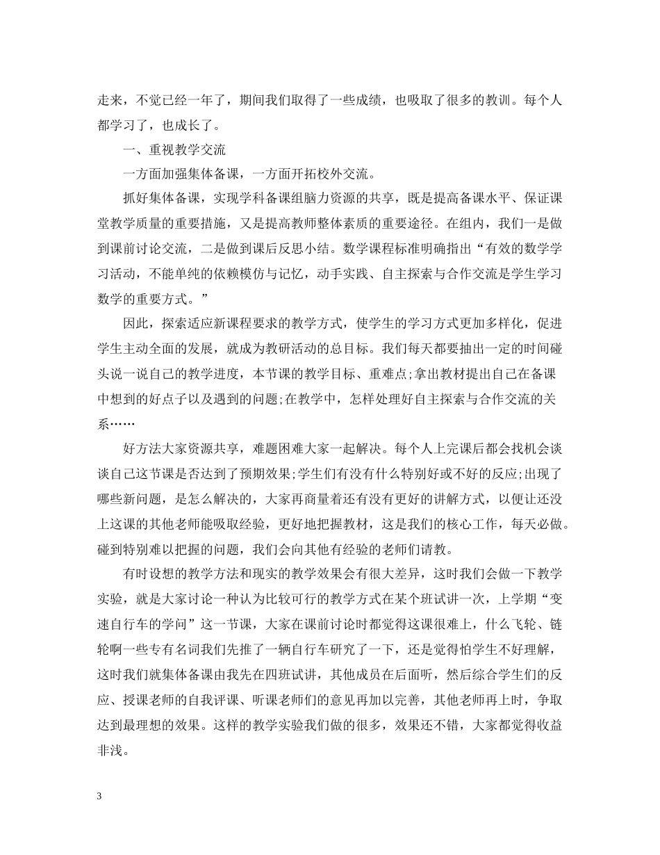 初二数学教师年度考核个人总结_第3页