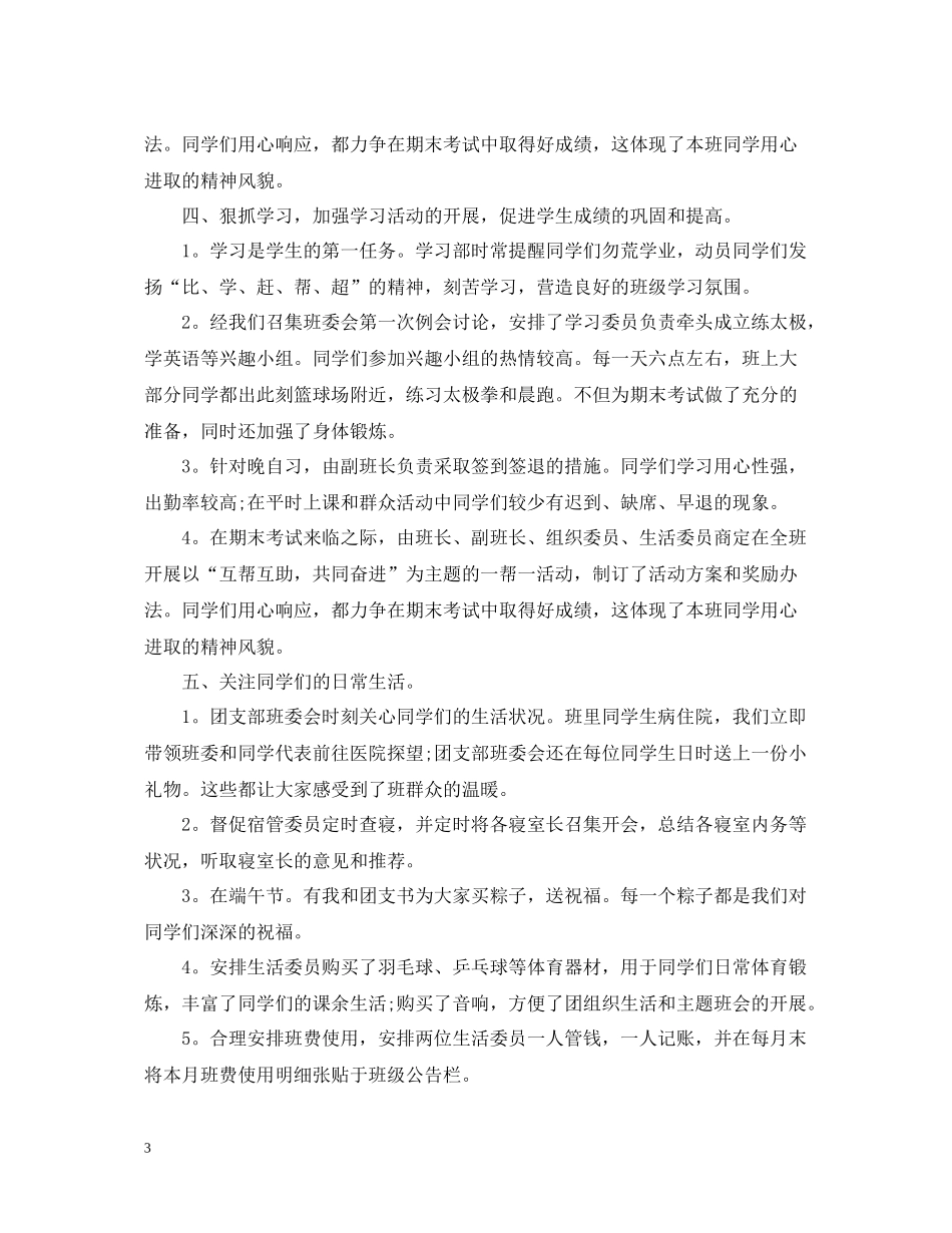 大学班长工作总结范文_第3页