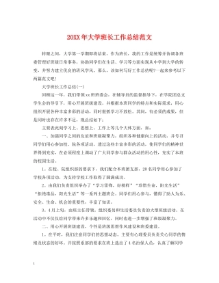 大学班长工作总结范文