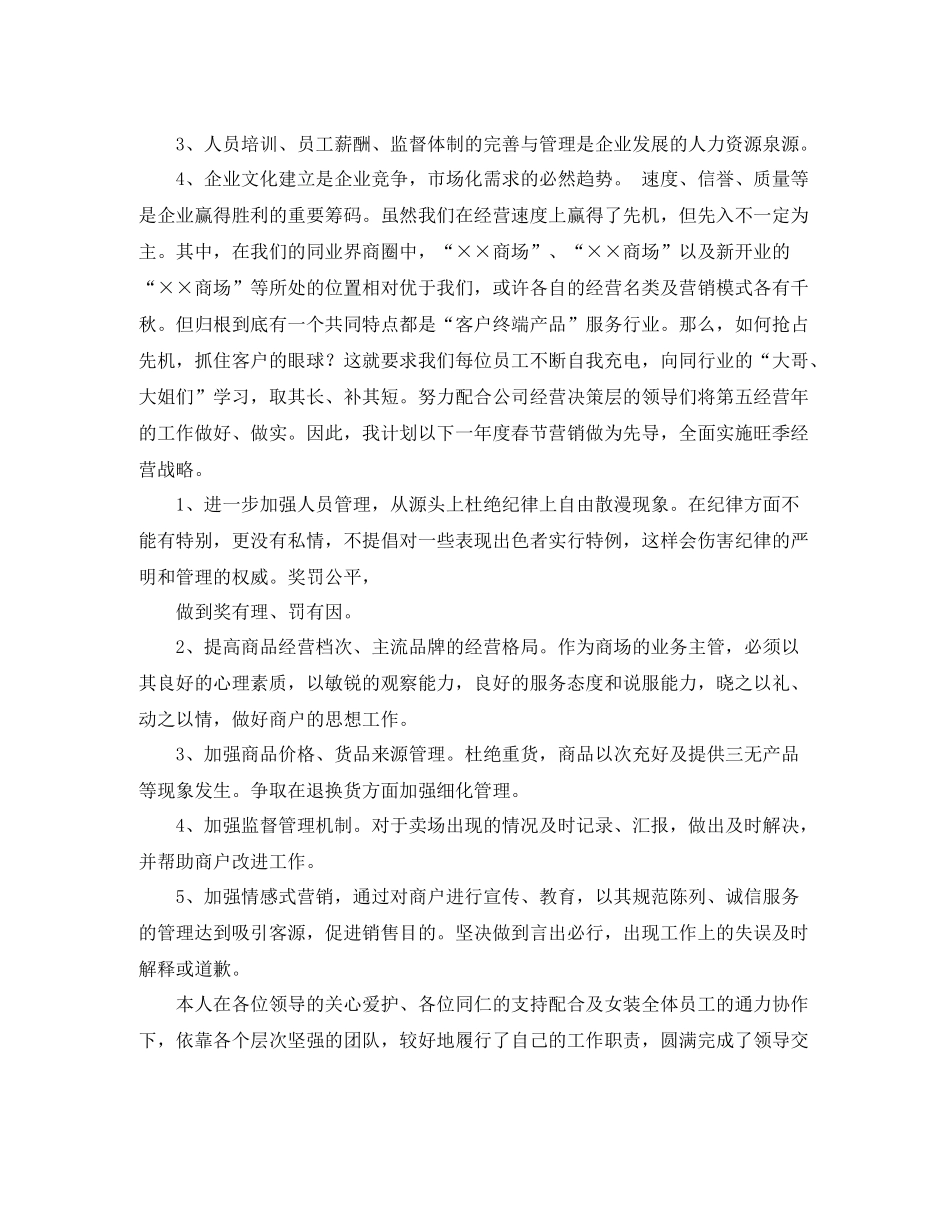 大卖场业务员工作总结_第2页