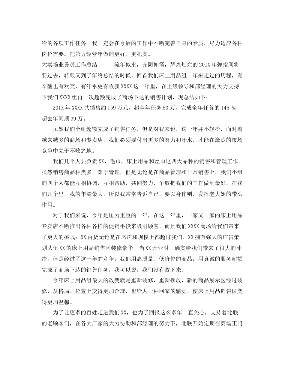 大卖场业务员工作总结_第3页