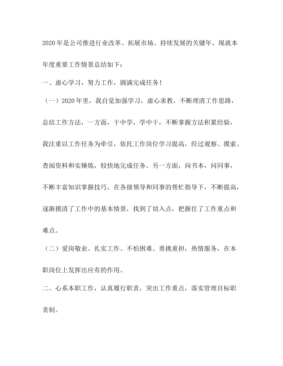 个人工作汇报总结优选1合集)_第2页