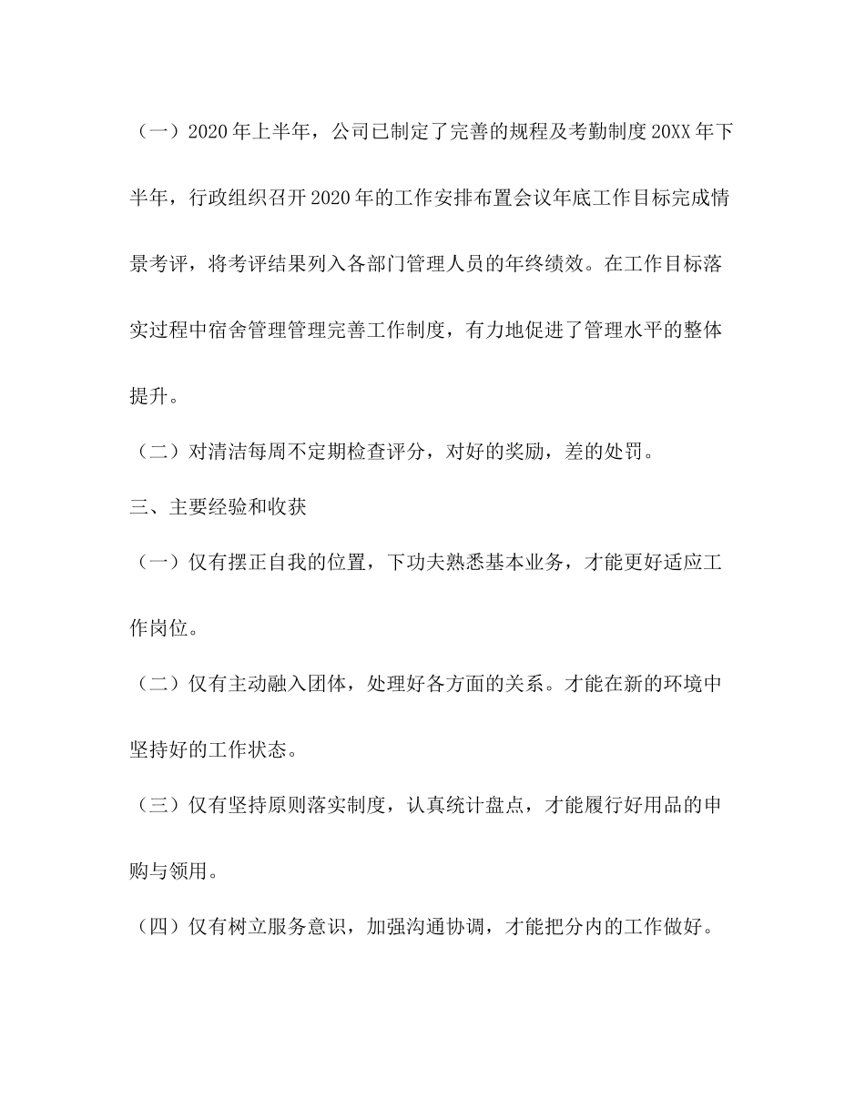 个人工作汇报总结优选1合集)_第3页