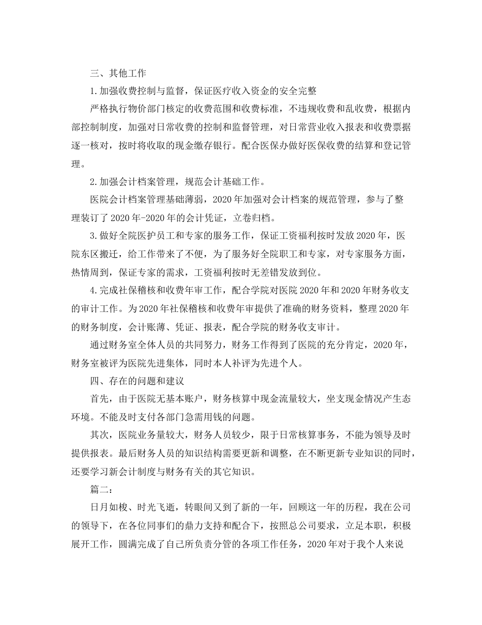 出纳会计年度个人工作总结报告_第2页