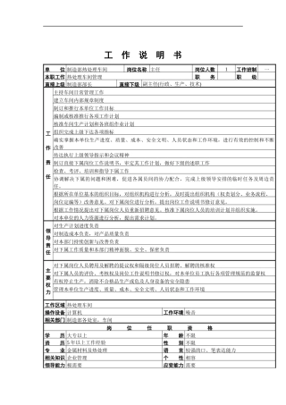 热处理车间工作说明书