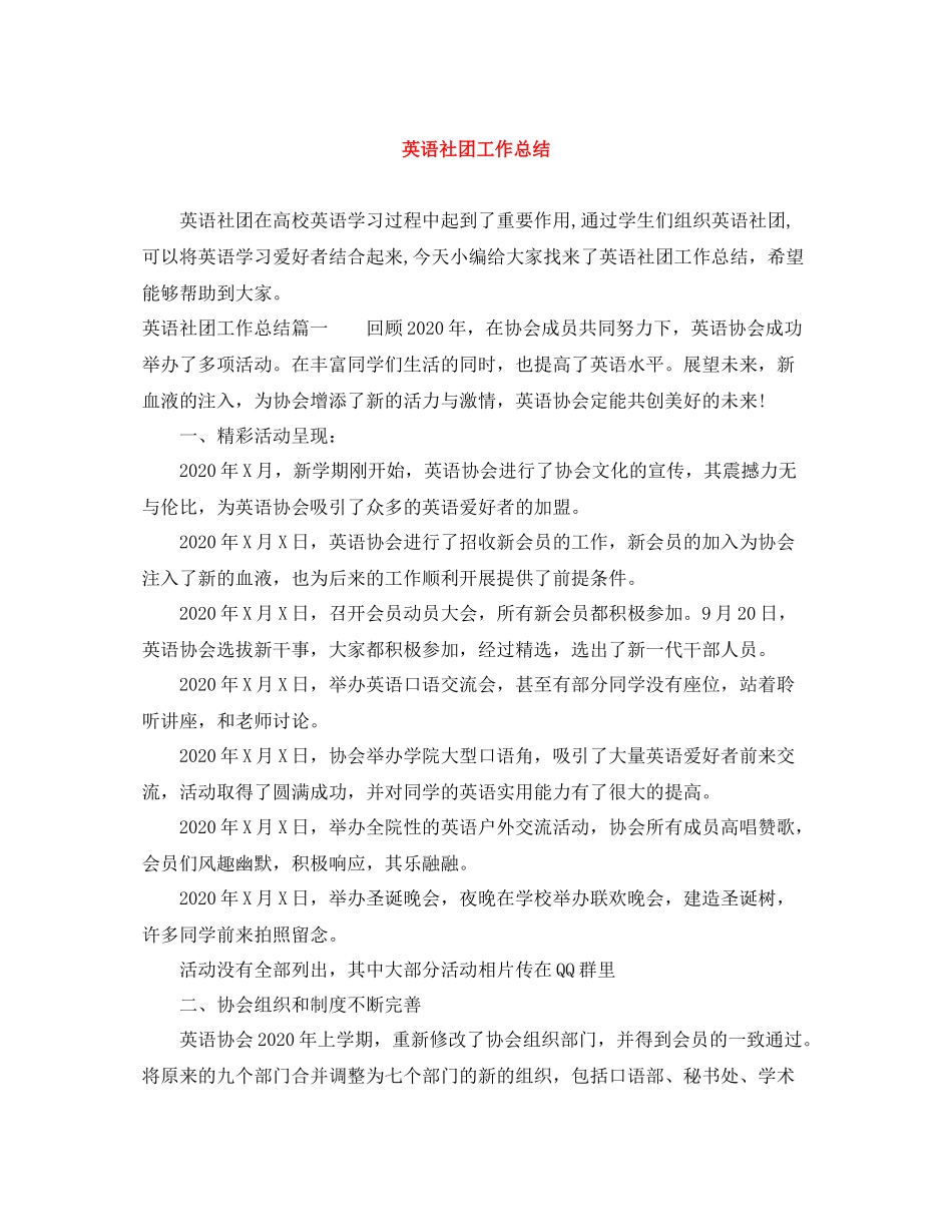 英语社团工作总结_第1页