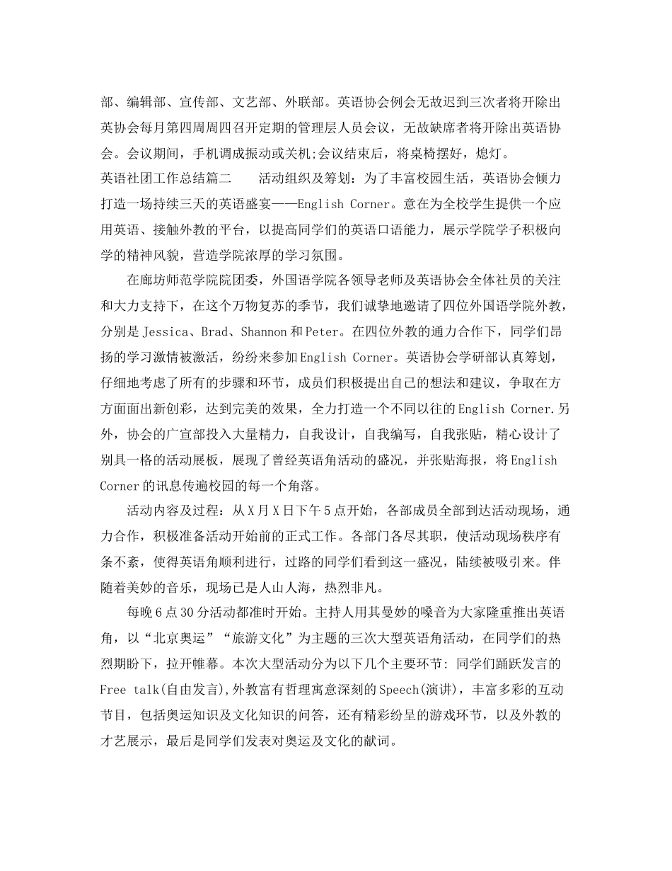 英语社团工作总结_第2页