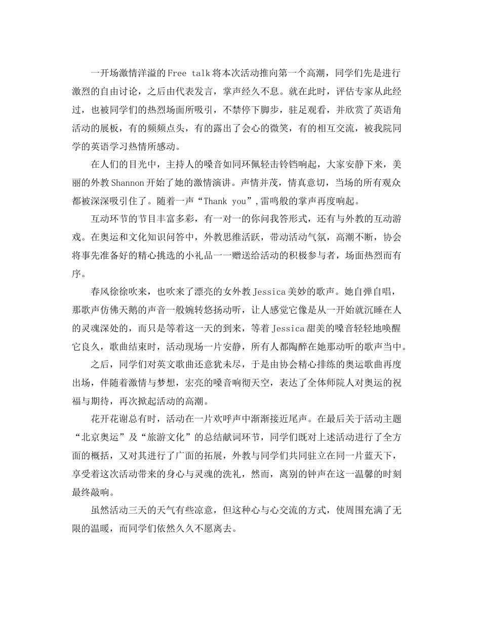 英语社团工作总结_第3页