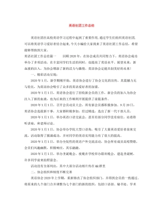 英语社团工作总结
