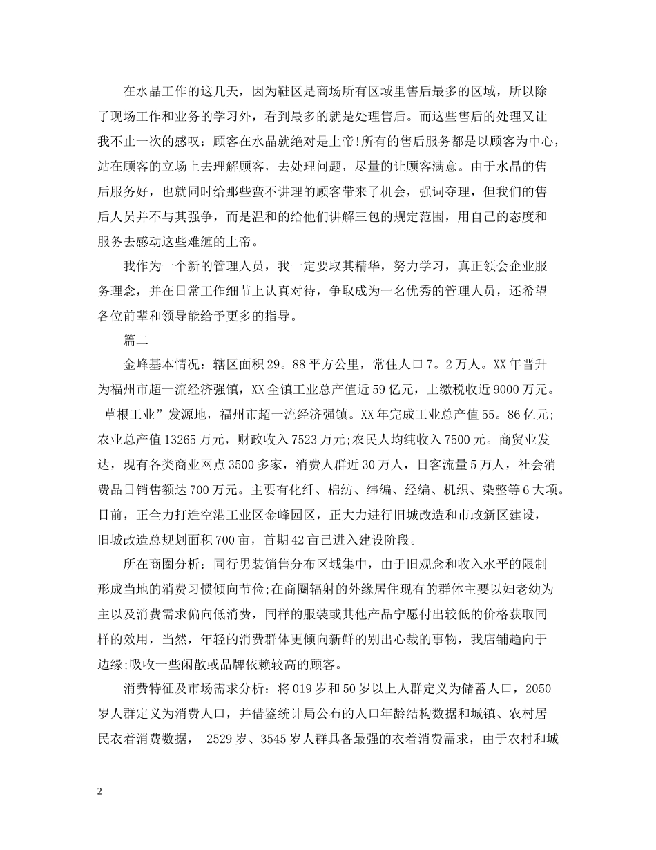 个人工作总结销售服装_第2页