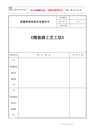 装饰工艺工法实施标准